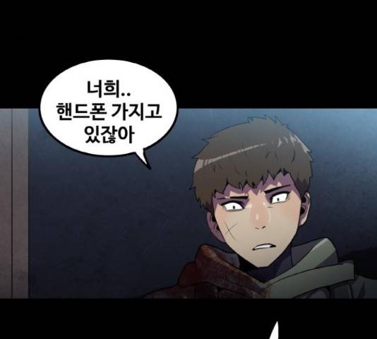 생존로그 48화 54
