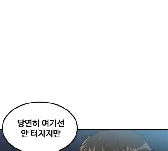 생존로그 48화 60