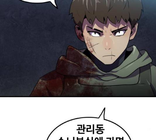 생존로그 48화 61