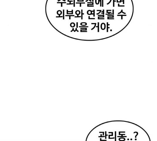 생존로그 48화 62