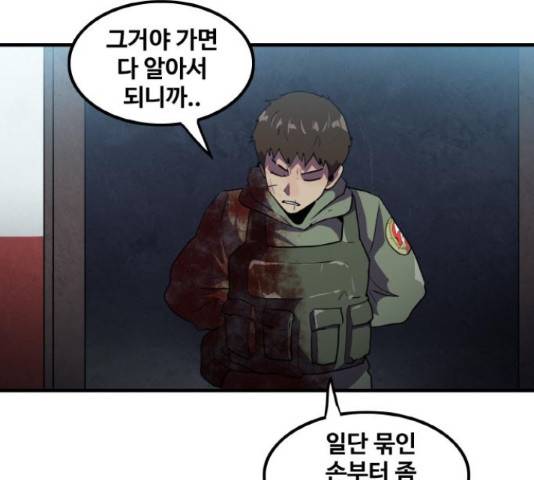 생존로그 48화 65