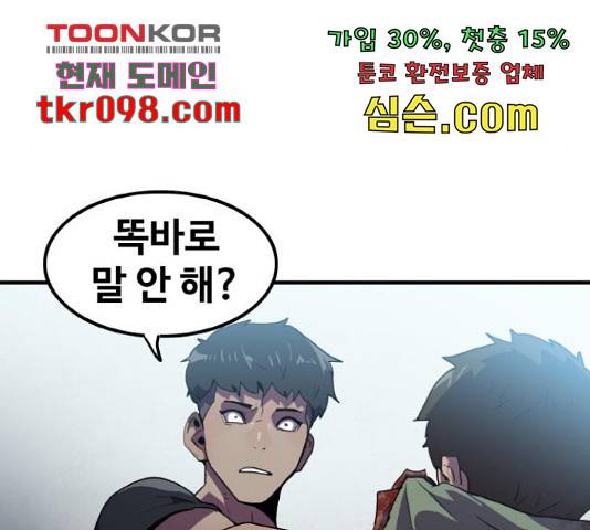생존로그 48화 68