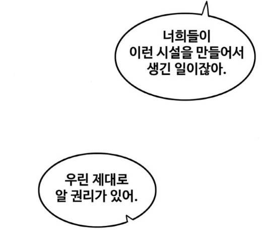 생존로그 48화 75