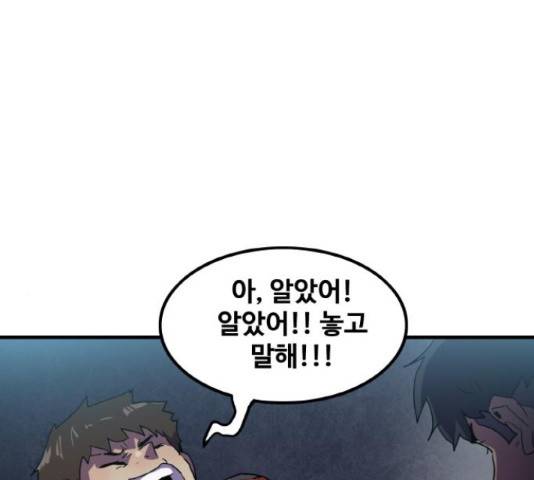 생존로그 48화 76