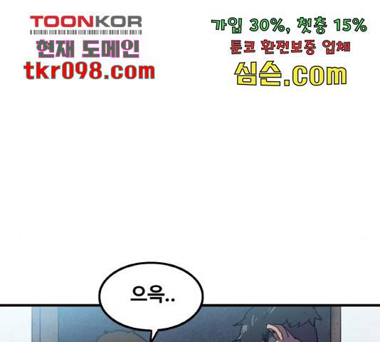 생존로그 48화 78