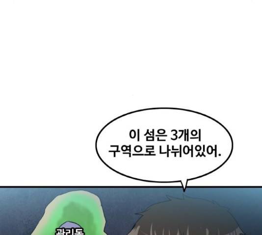 생존로그 48화 80