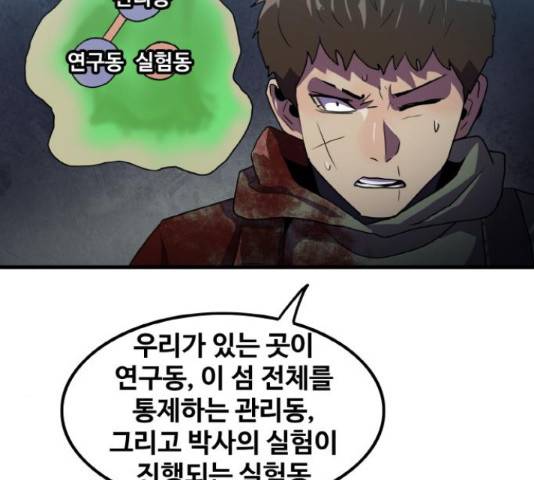 생존로그 48화 81