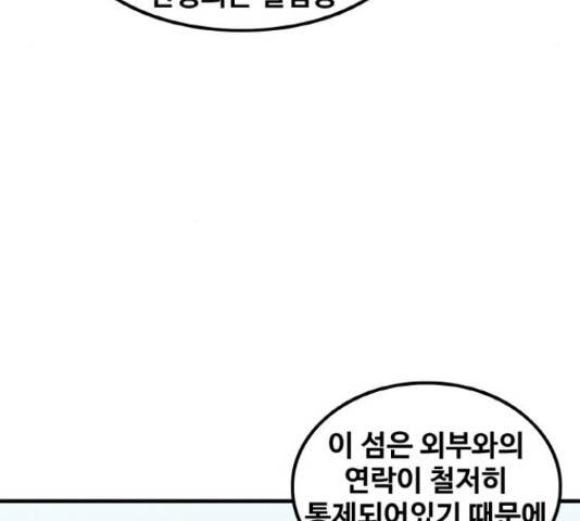 생존로그 48화 82