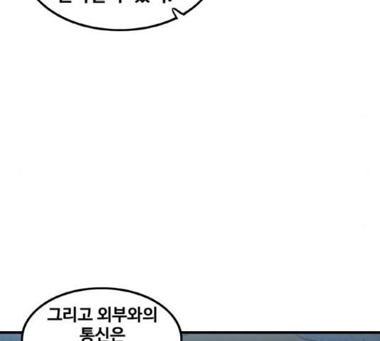 생존로그 48화 84