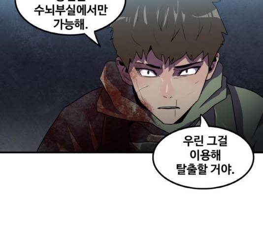 생존로그 48화 85