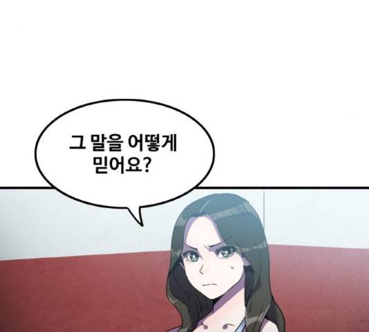 생존로그 48화 86