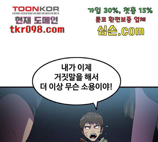 생존로그 48화 88