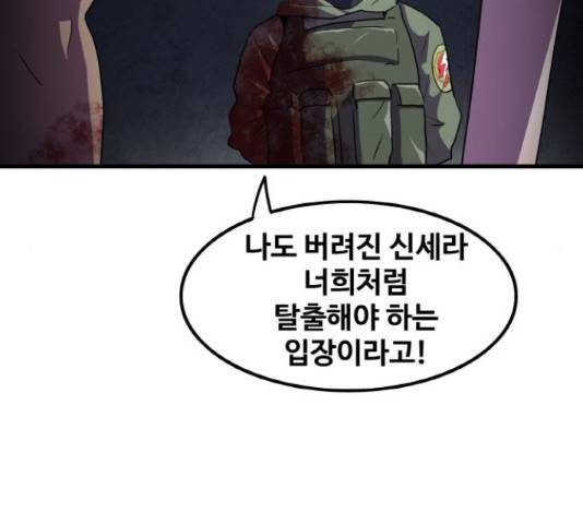 생존로그 48화 89