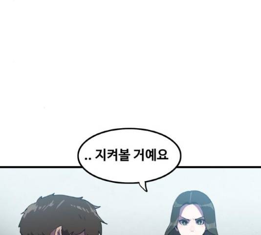생존로그 48화 90