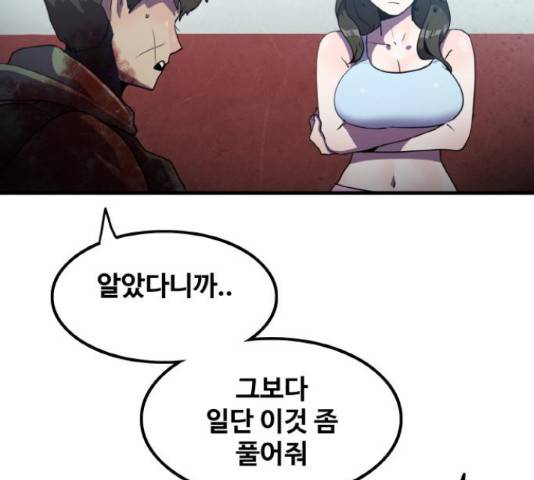 생존로그 48화 91