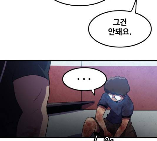 생존로그 48화 92