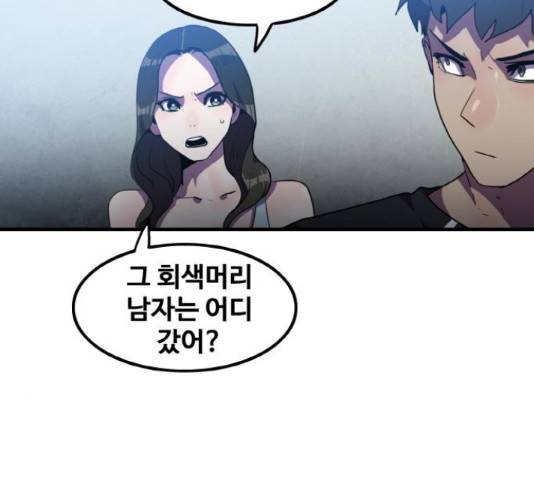 생존로그 48화 97