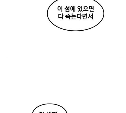 생존로그 48화 102