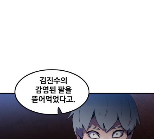 생존로그 48화 104