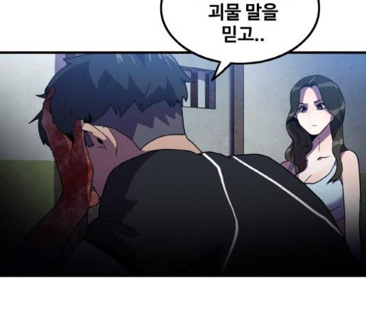 생존로그 48화 106