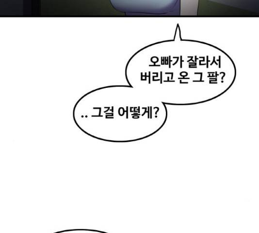 생존로그 48화 108