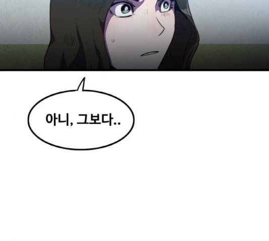 생존로그 48화 111
