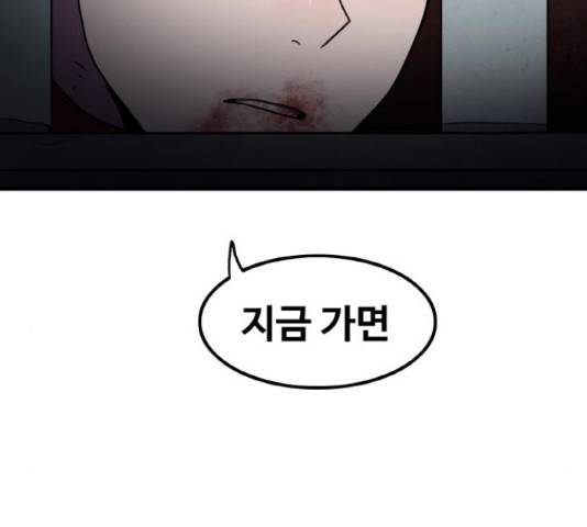 생존로그 48화 137