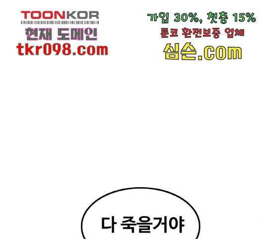 생존로그 48화 138