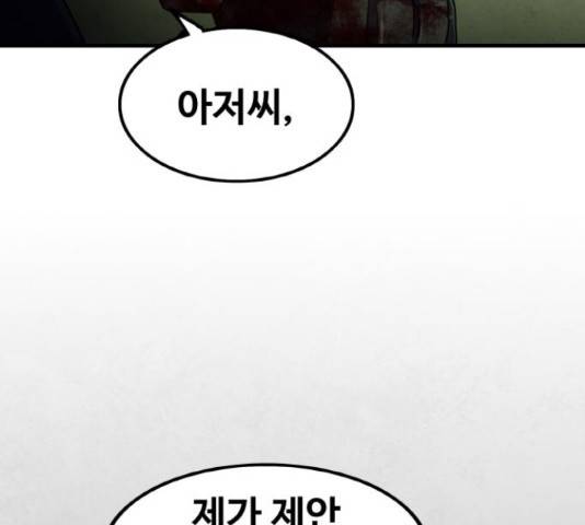 생존로그 48화 141