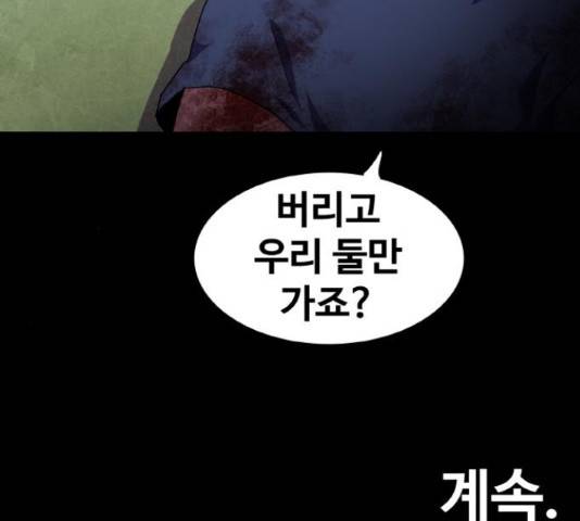 생존로그 48화 146