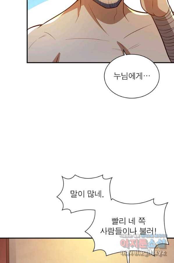 일검독존 74화 9