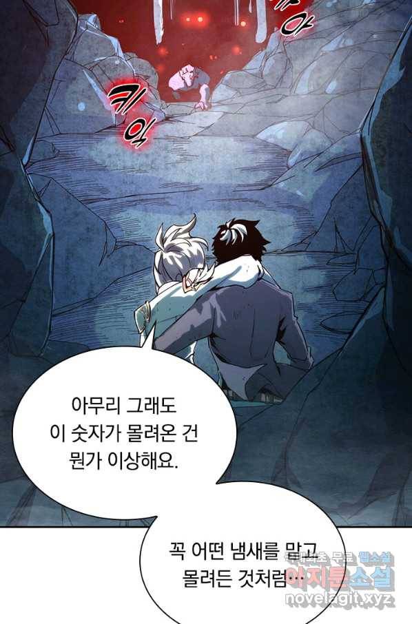 전설 헌터로 키워지는 중입니다 6화 5