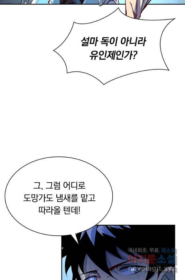 전설 헌터로 키워지는 중입니다 6화 7