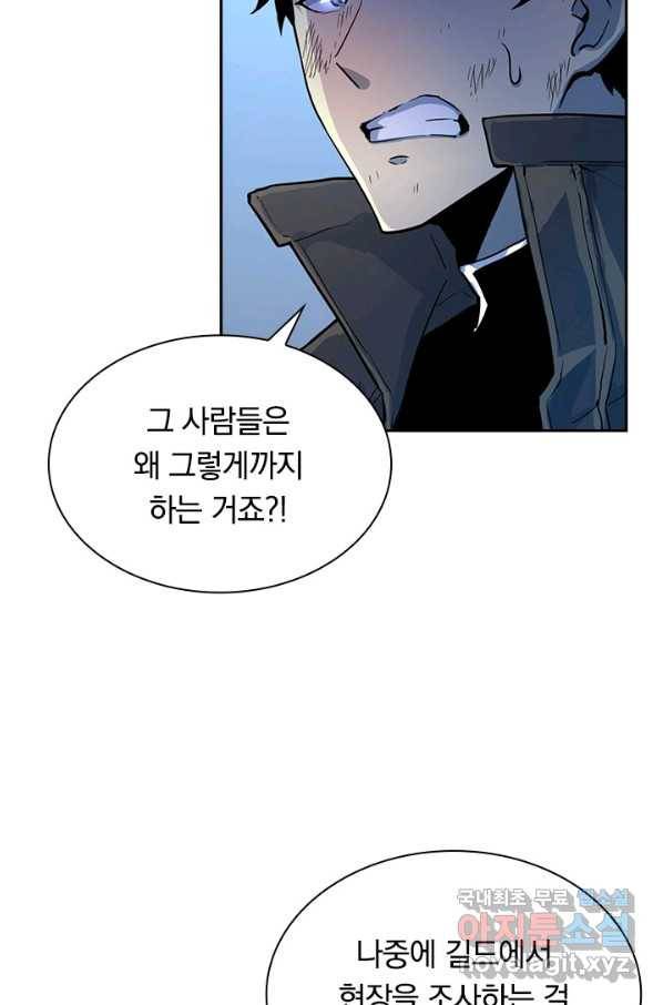 전설 헌터로 키워지는 중입니다 6화 8