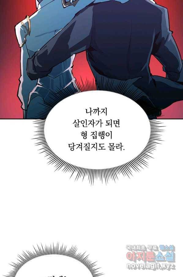 전설 헌터로 키워지는 중입니다 6화 12