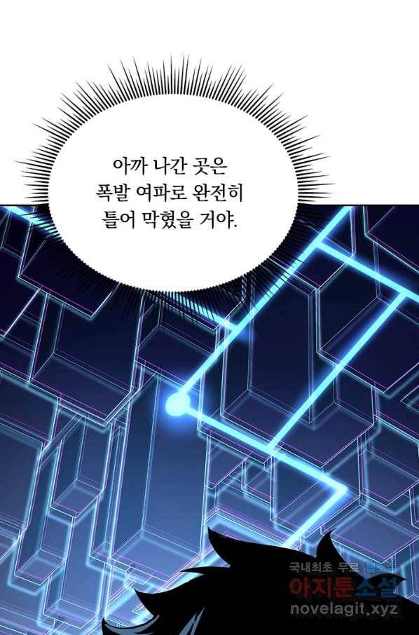 전설 헌터로 키워지는 중입니다 6화 20