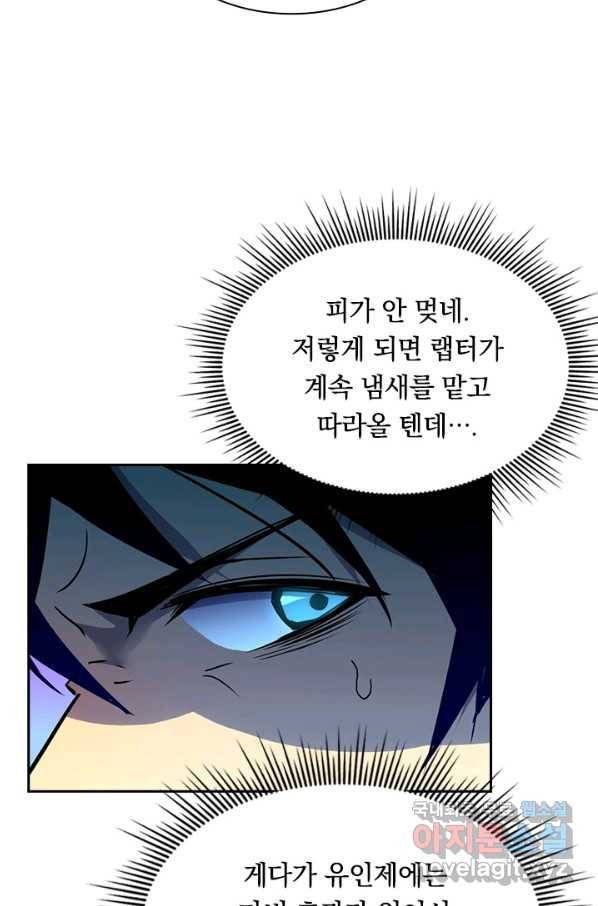 전설 헌터로 키워지는 중입니다 6화 28