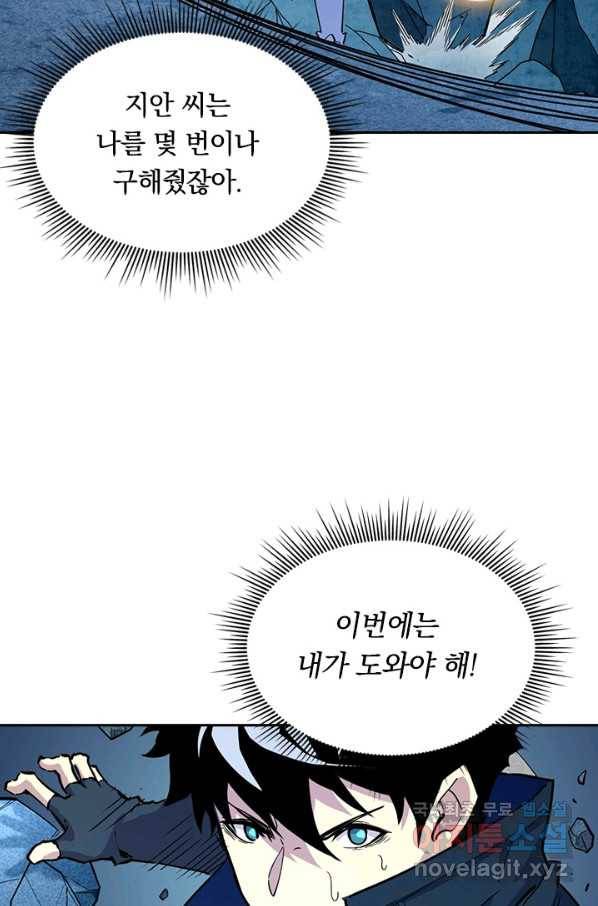 전설 헌터로 키워지는 중입니다 6화 47
