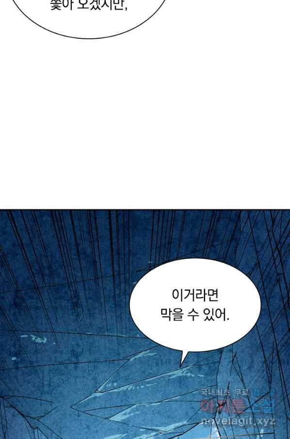 전설 헌터로 키워지는 중입니다 6화 51
