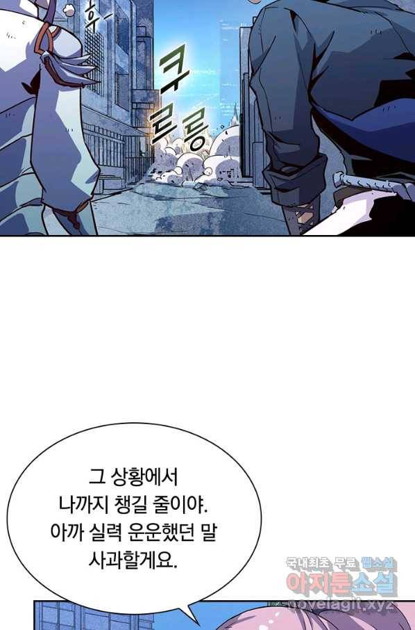 전설 헌터로 키워지는 중입니다 6화 67