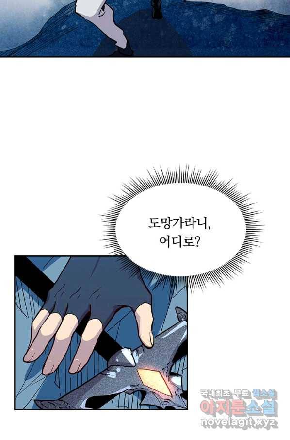 전설 헌터로 키워지는 중입니다 6화 78