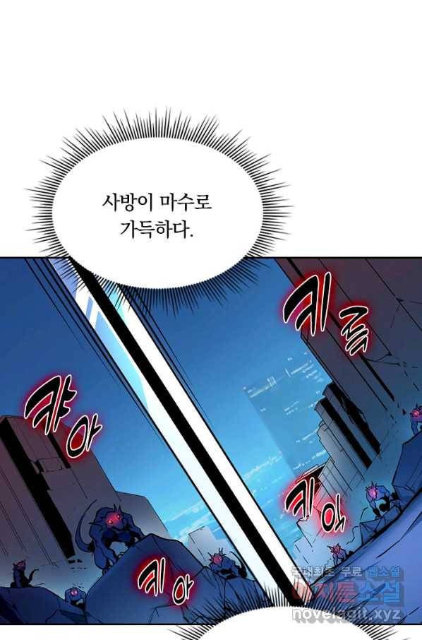전설 헌터로 키워지는 중입니다 6화 79