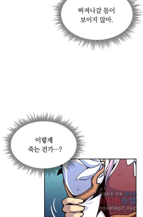 전설 헌터로 키워지는 중입니다 6화 80