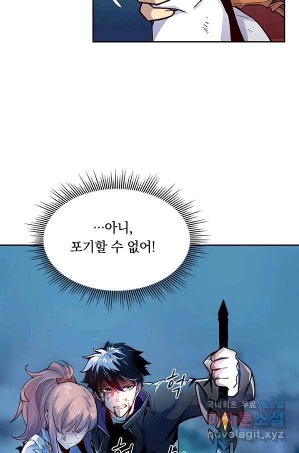 전설 헌터로 키워지는 중입니다 6화 81