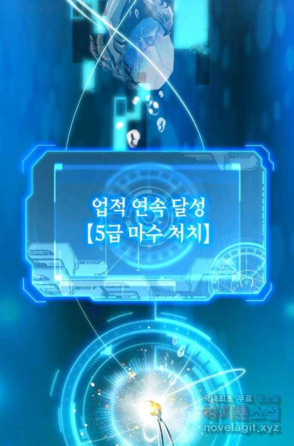 전설 헌터로 키워지는 중입니다 6화 94