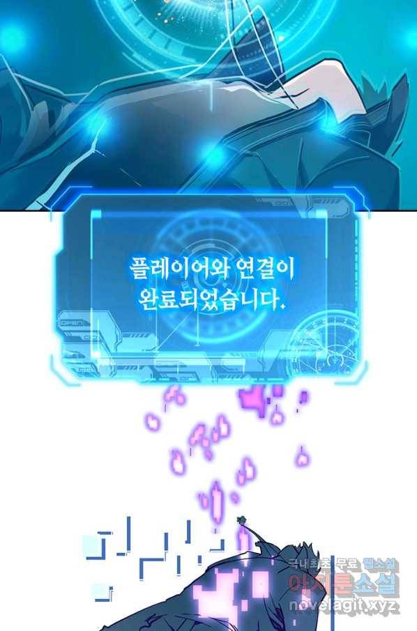 전설 헌터로 키워지는 중입니다 6화 95