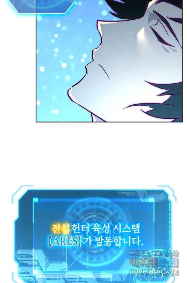 전설 헌터로 키워지는 중입니다 6화 97