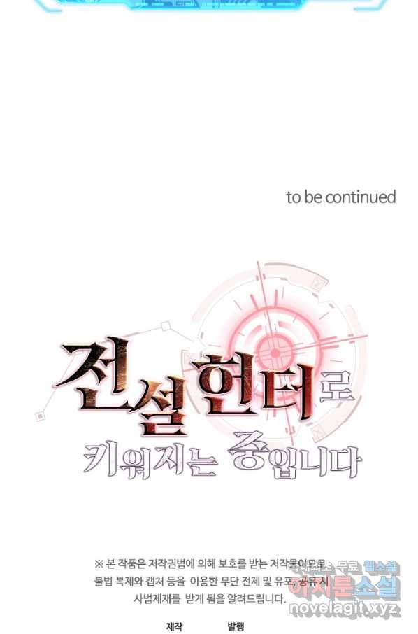 전설 헌터로 키워지는 중입니다 6화 98