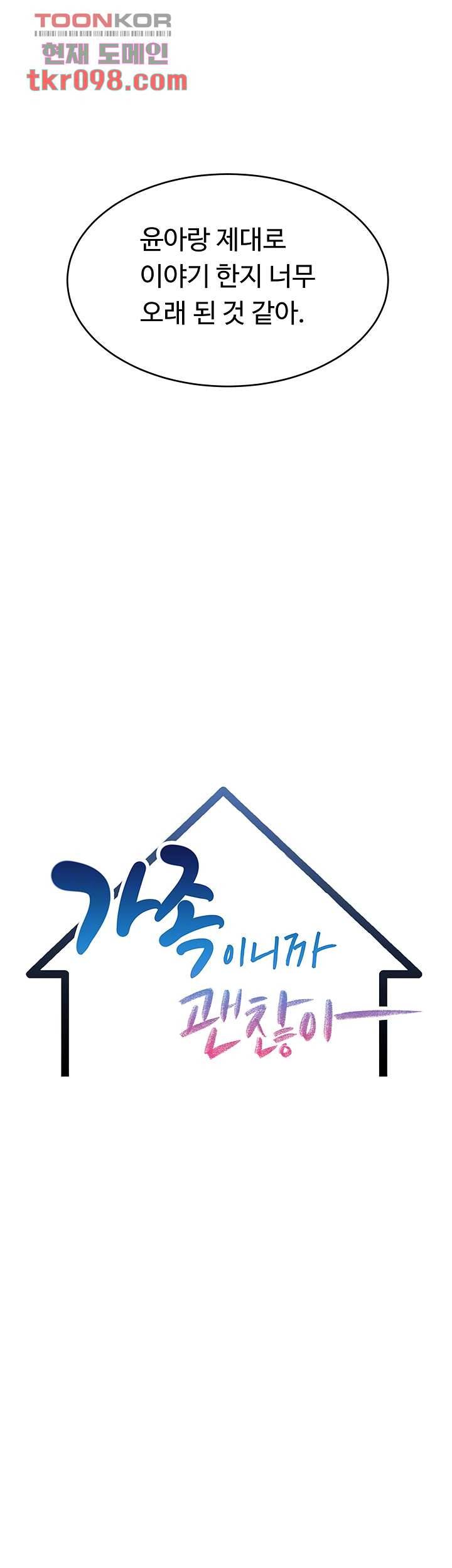 가족이니까 괜찮아 21화 9