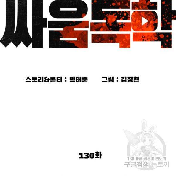 싸움독학 130화 41